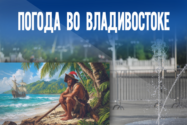 Владивосток, берегись! 15 мая ветер разгуляется — чего ждать жителям?