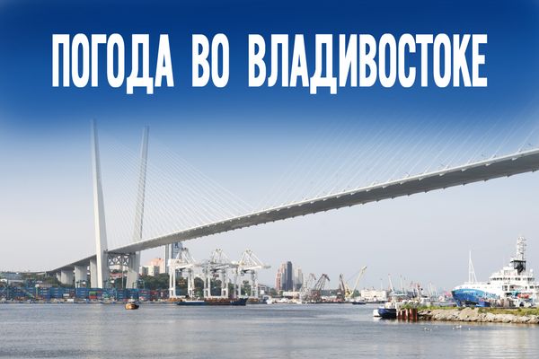 Что приготовило нам 8 сентября? Сюрприз, который, возможно, удивит всех жителей Приморья.