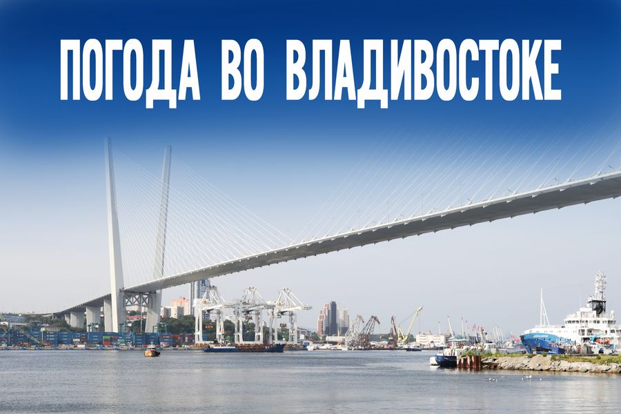 Что приготовило нам 8 сентября? Сюрприз, который, возможно, удивит всех жителей Приморья.