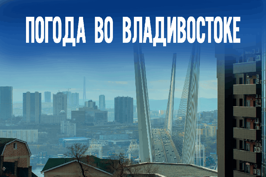 В пятницу Владивосток встретит снегом и небольшим морозом