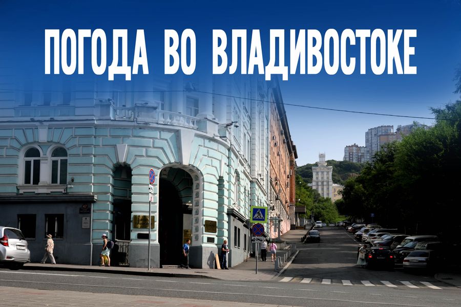 Пляжный день или ливни — что приготовил Приморью вторник