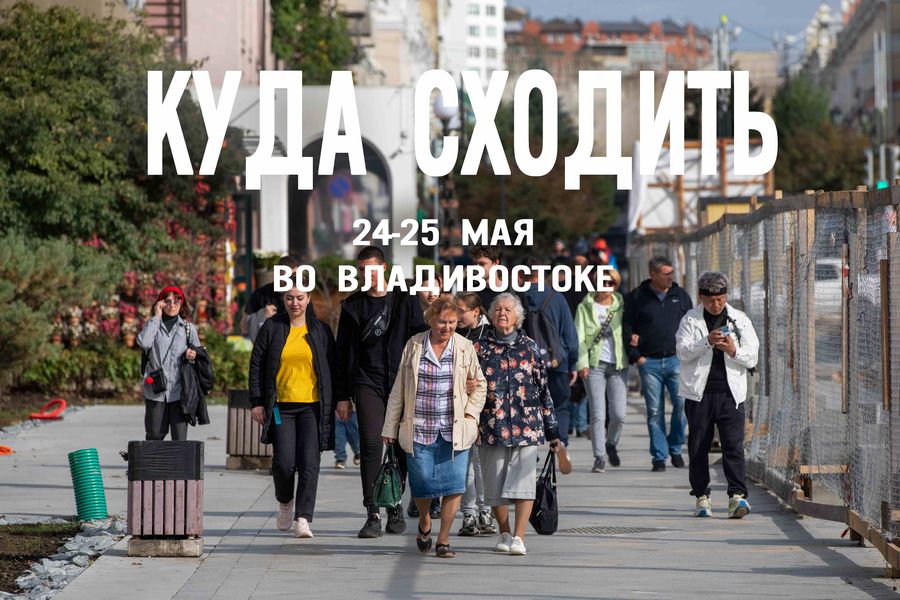 Плетение колье, тайны маяков и китайский квиз: 5 необычных идей для выходных во Владивостоке