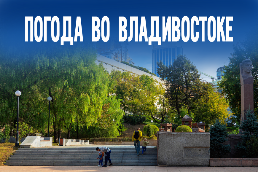 Без осадков, но с характером. Чем удивит погода Приморья в последний вторник октября