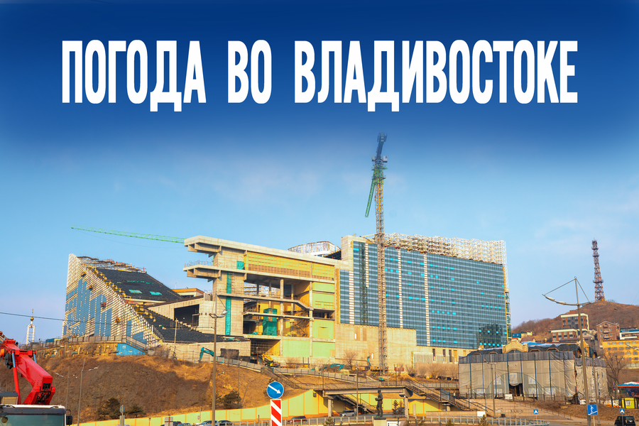 Пасмурный вторник в Приморье: ветер стихнет только к обеду