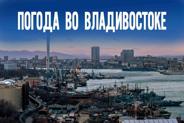 Объявлено, когда мощный циклон снова «аттакует» Приморье — даты удара стихии