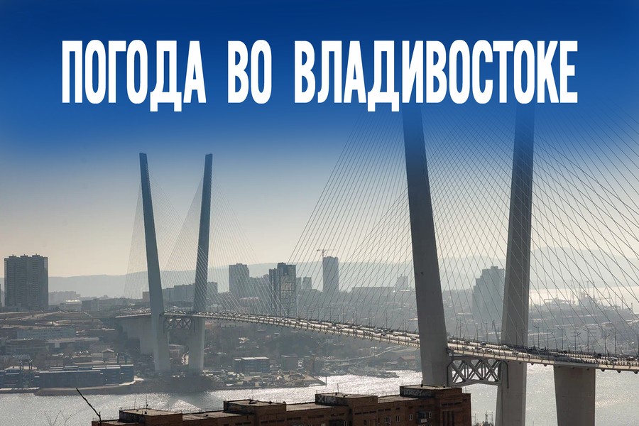 Погода без «сюрпризов»: всё почти как вчера