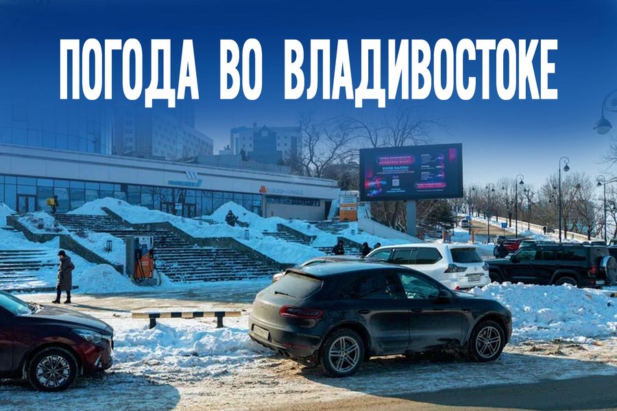 Пятница 13-го во Владивостоке: прогноз для несуеверных