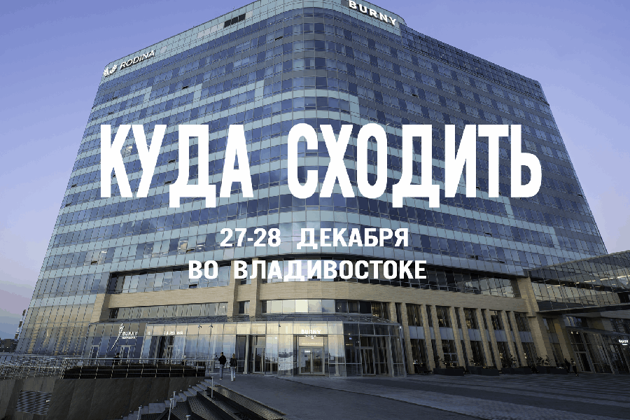 «Щелкунчик», концерт Butenko Orchestra и ярмарки: куда сходить во Владивостоке на выходных