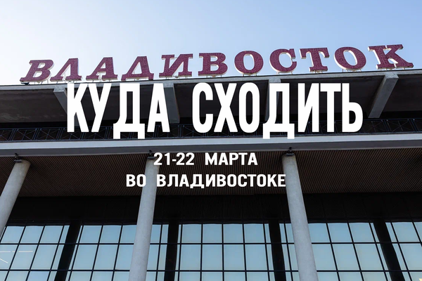 Любовь и цирк, и море креатива. Афиша на выходные