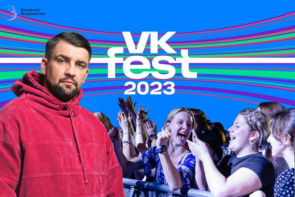 VK Fest 2023 во Владивостоке: Баста, Ольга Бузова — кто ещё выступит на фестивале 17 июня?