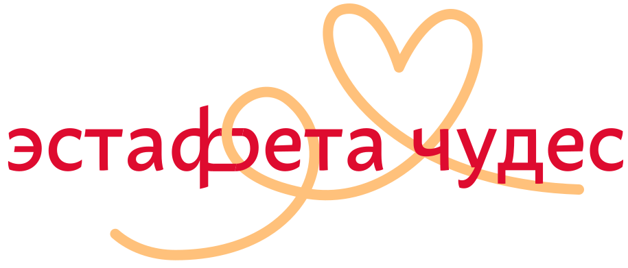 БЕГУ ЗА ЧУДОМ
