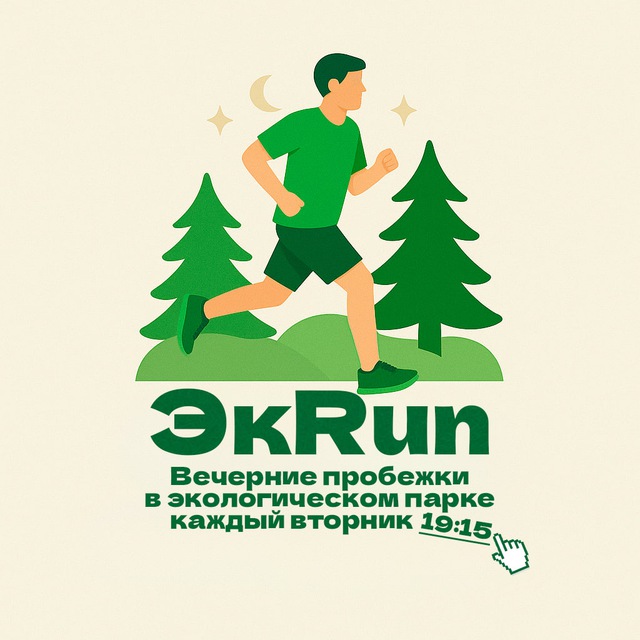 ЭкRun