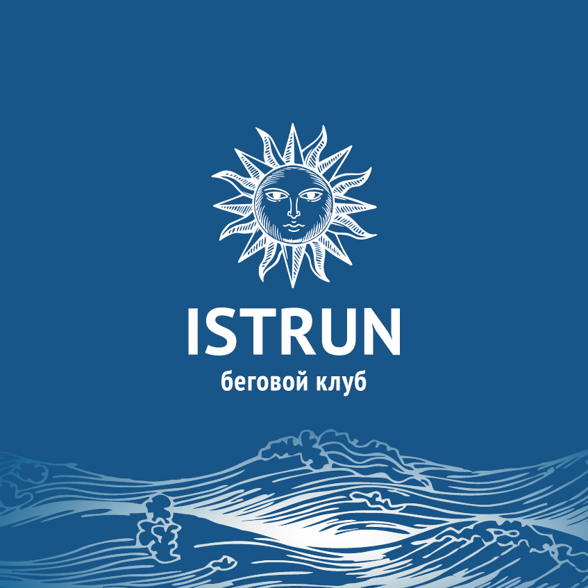 Беговой клуб ISTRUN