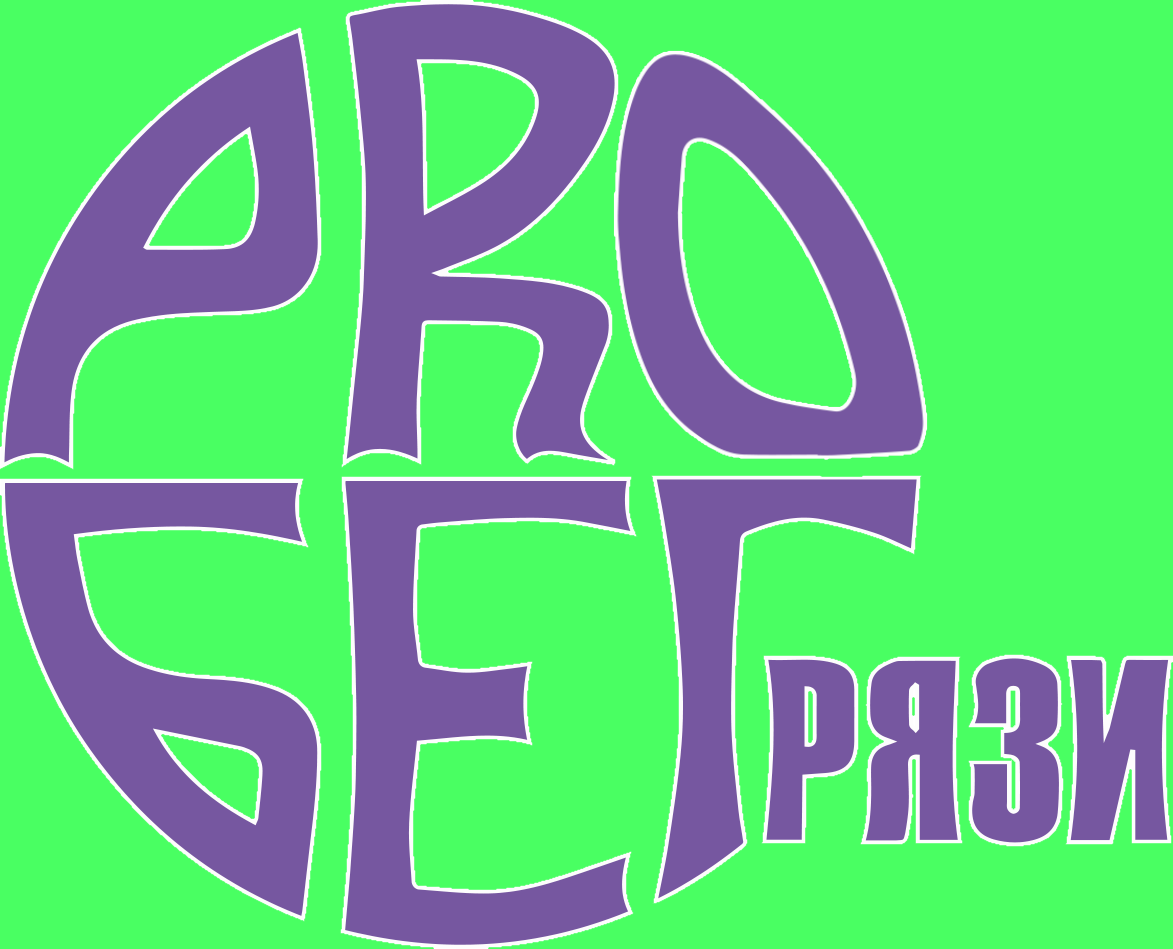 ProБег г. Грязи