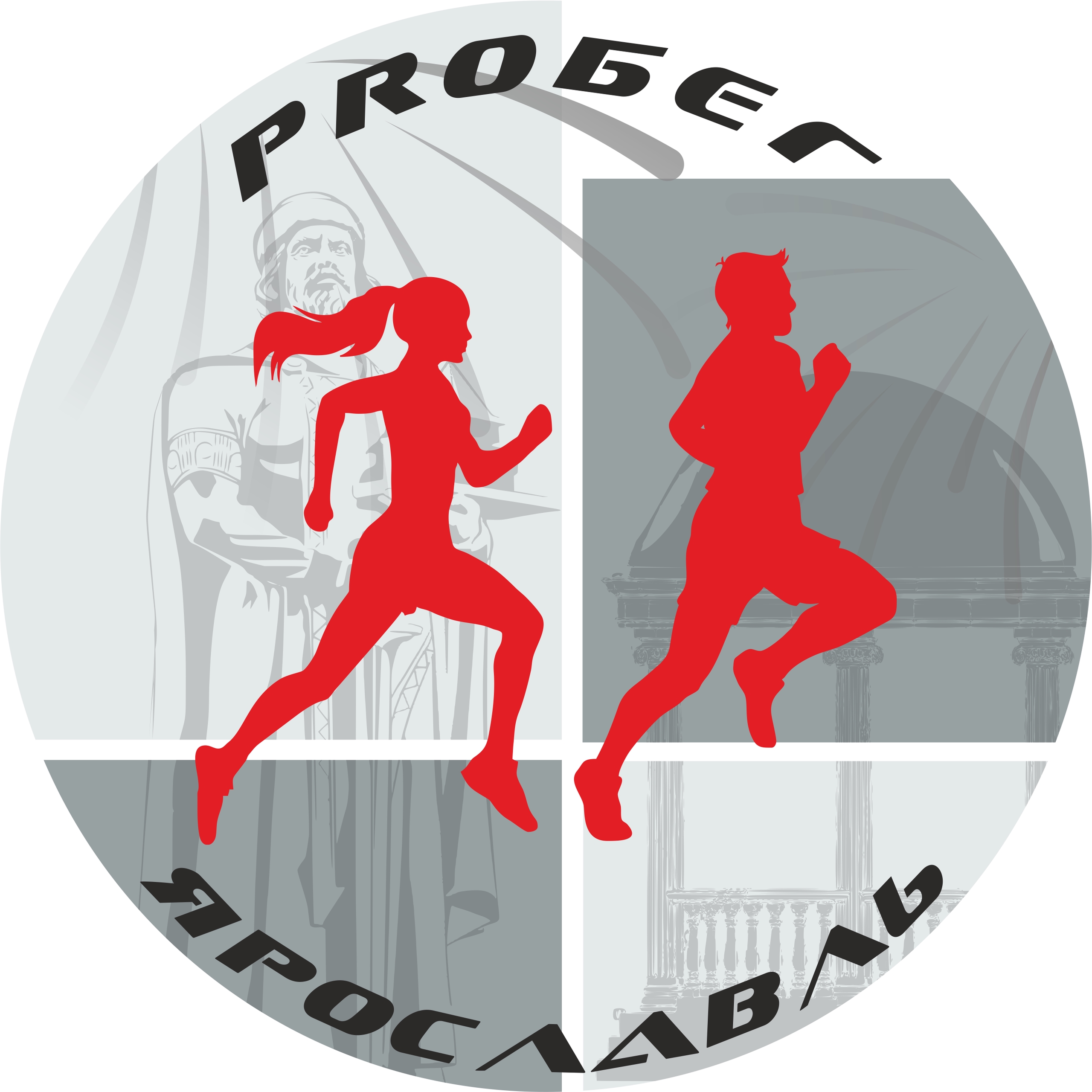 PROБег - Ярославское беговое сообщество