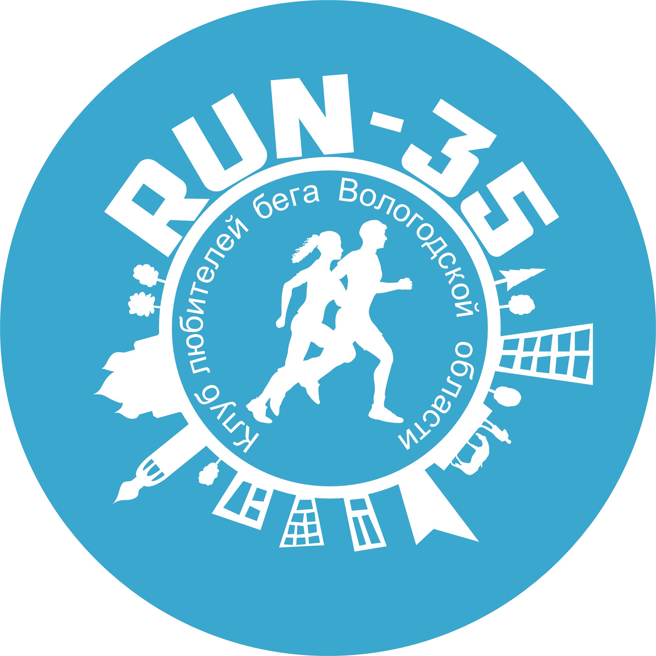 Клуб любителей бега Вологодской области "RUN-35"