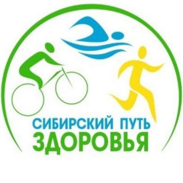 Сибирский Путь Здоровья
