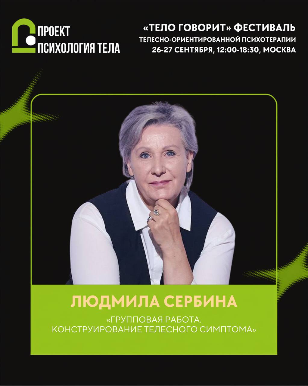 Event speaker