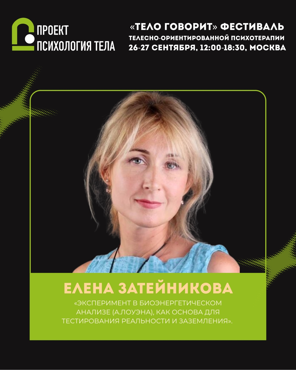 Event speaker