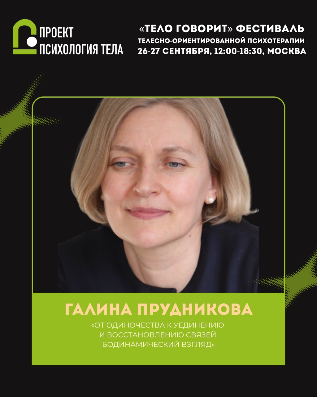 Event speaker