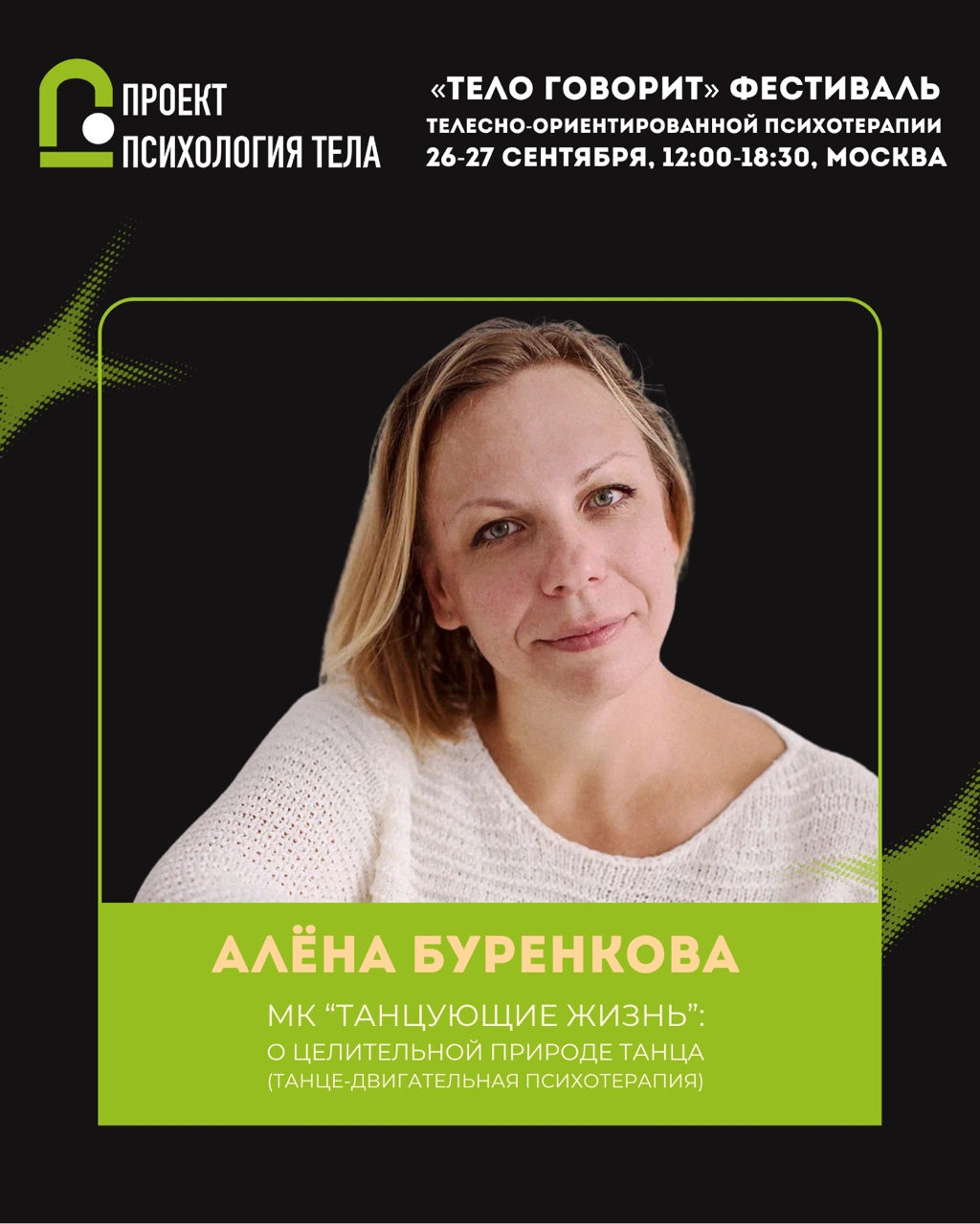 Event speaker