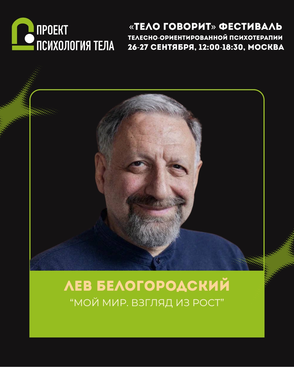 Event speaker