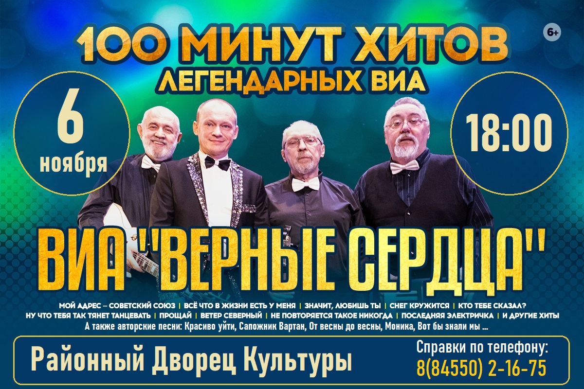 Ансамбль "Верные Сердца" 100 минут хитов легендарных ВИА - фото №2 Ансамбль "Верные Сердца" 100 минут хитов легендарных ВИА - фото №2 на Nethouse.Академия
