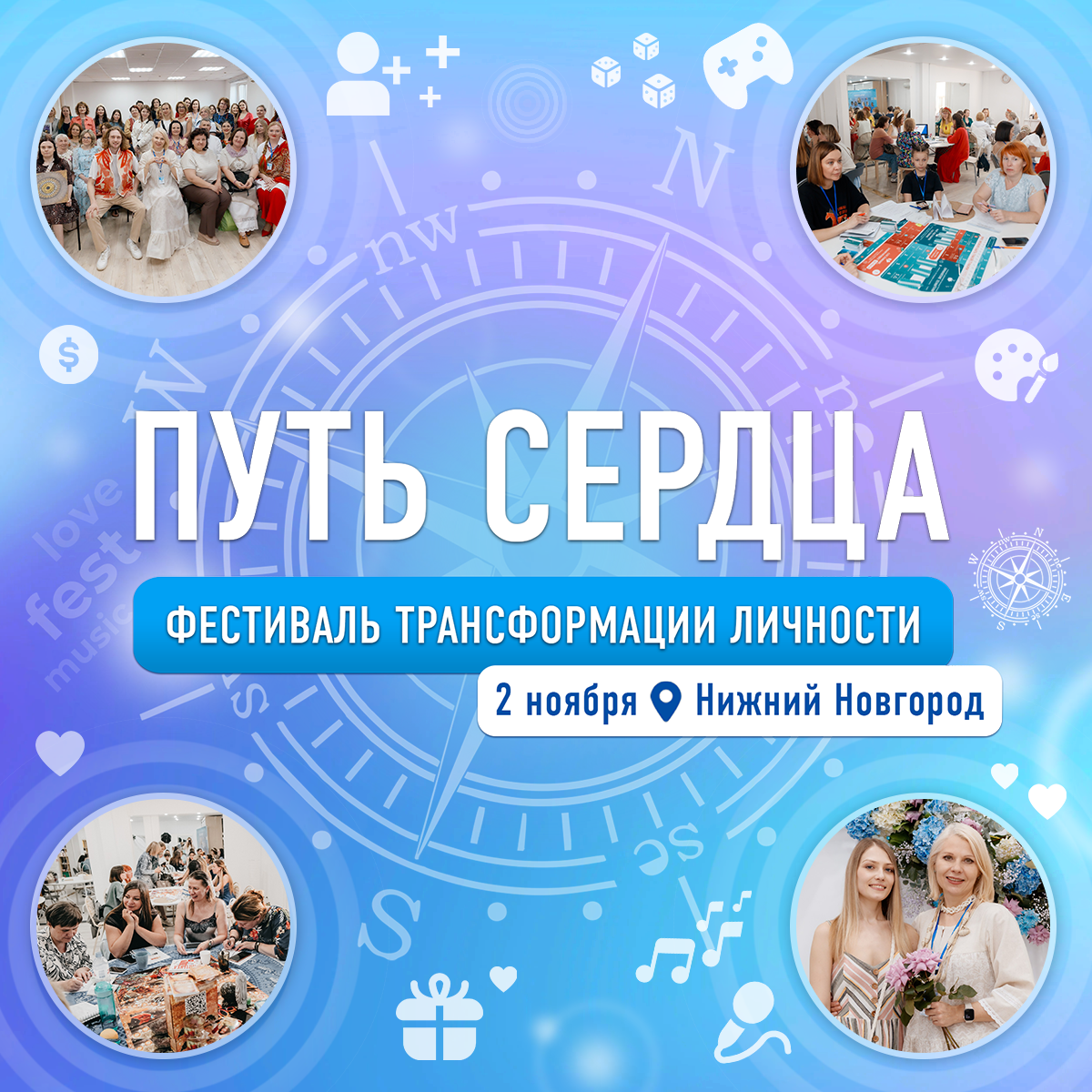 Фестиваль трансформации личности «Путь Сердца» - фото №1 Фестиваль трансформации личности «Путь Сердца» - фото №1 на Nethouse.Академия