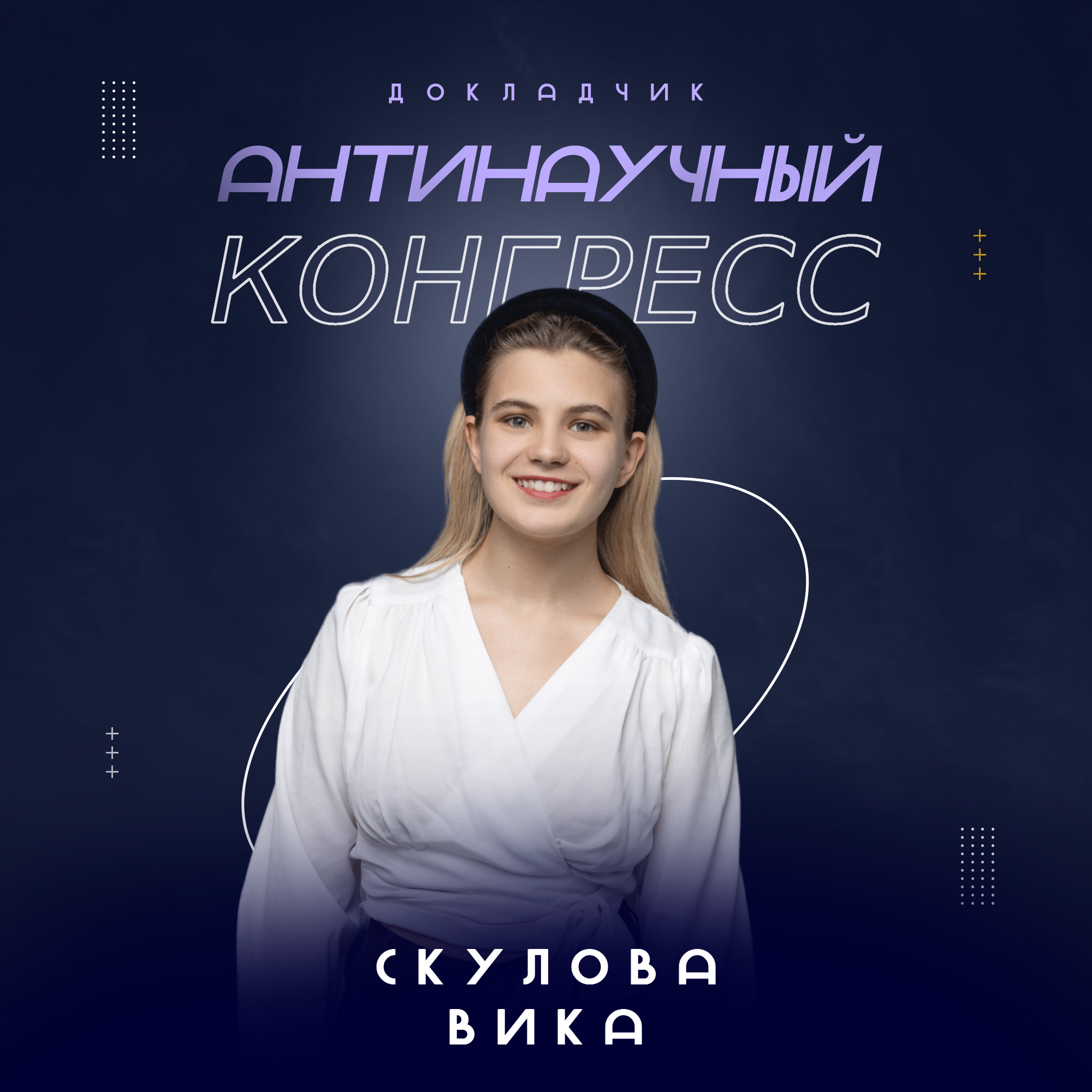 Event speaker