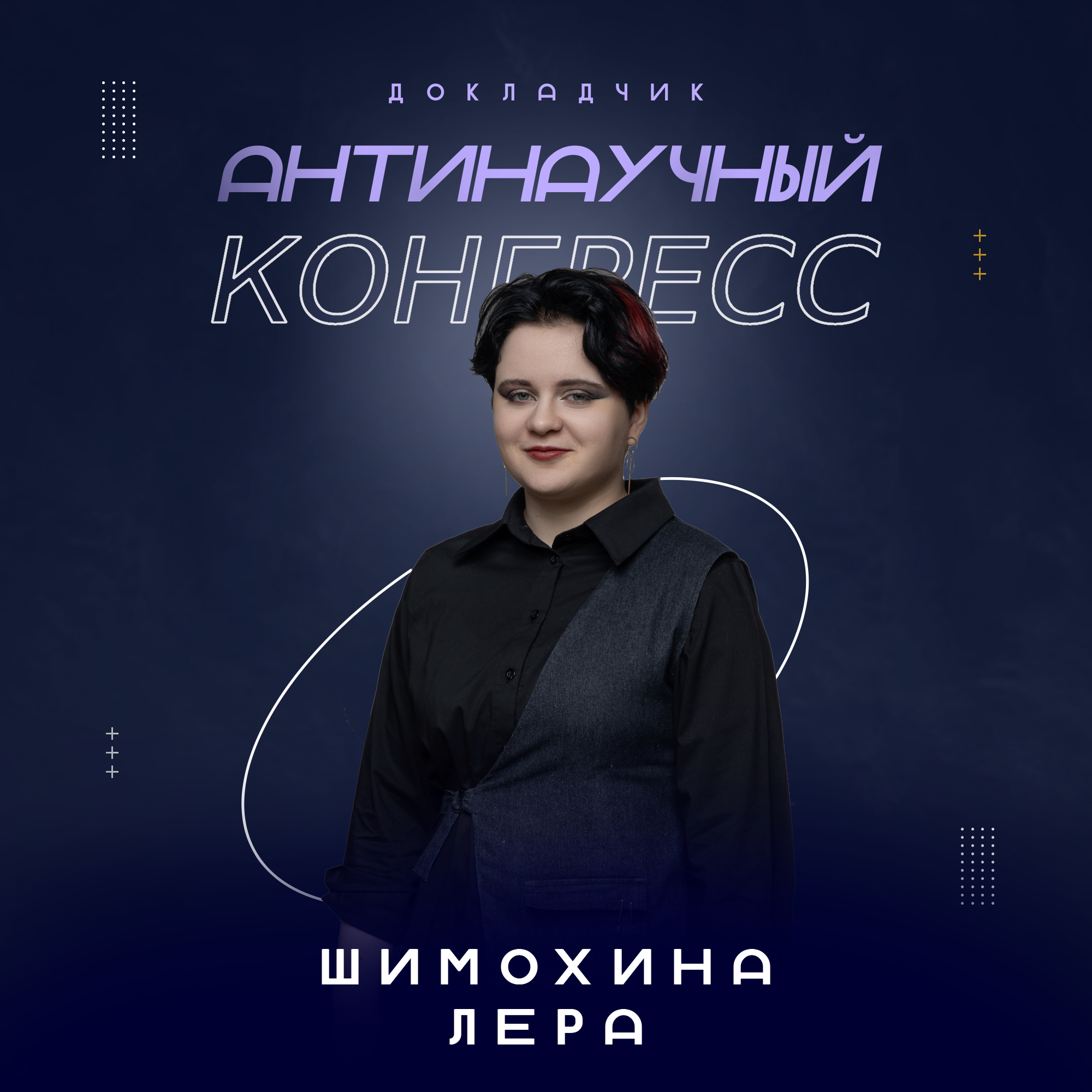 Event speaker