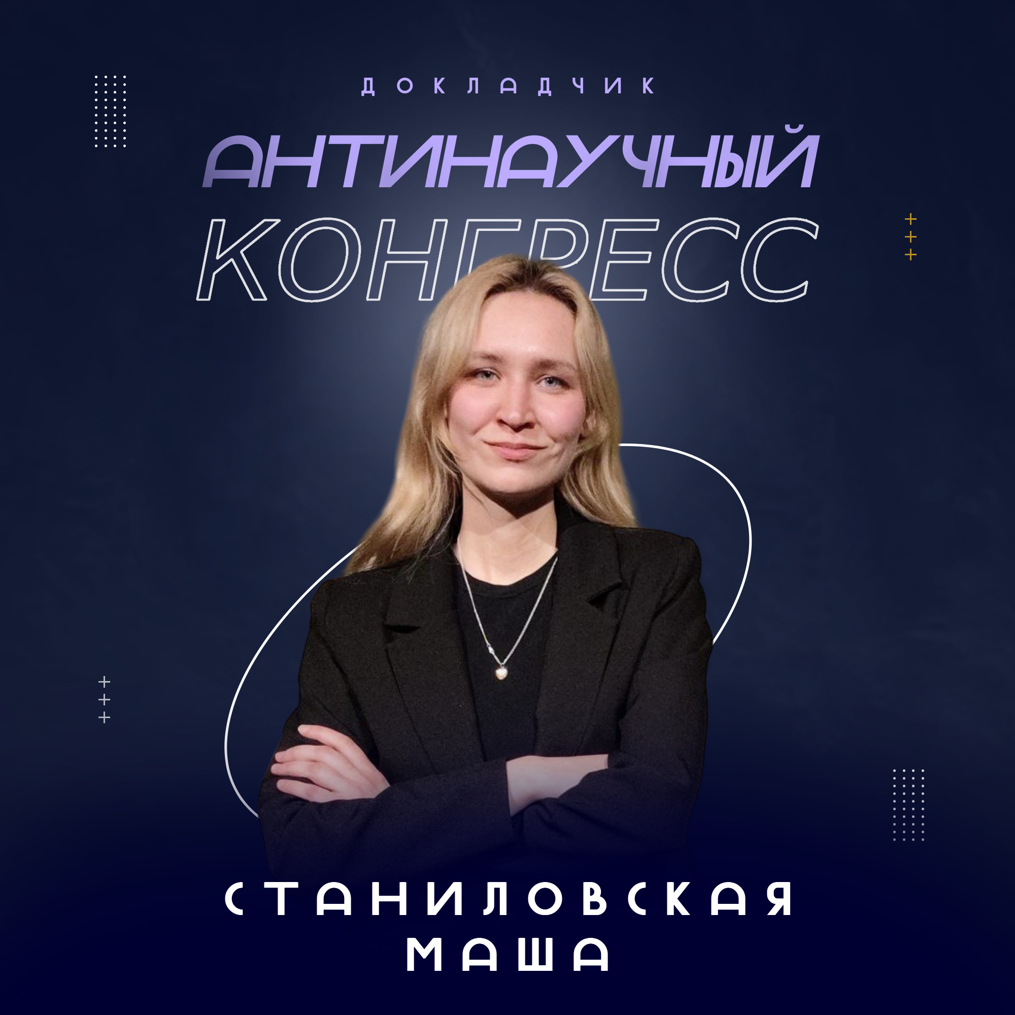 Event speaker