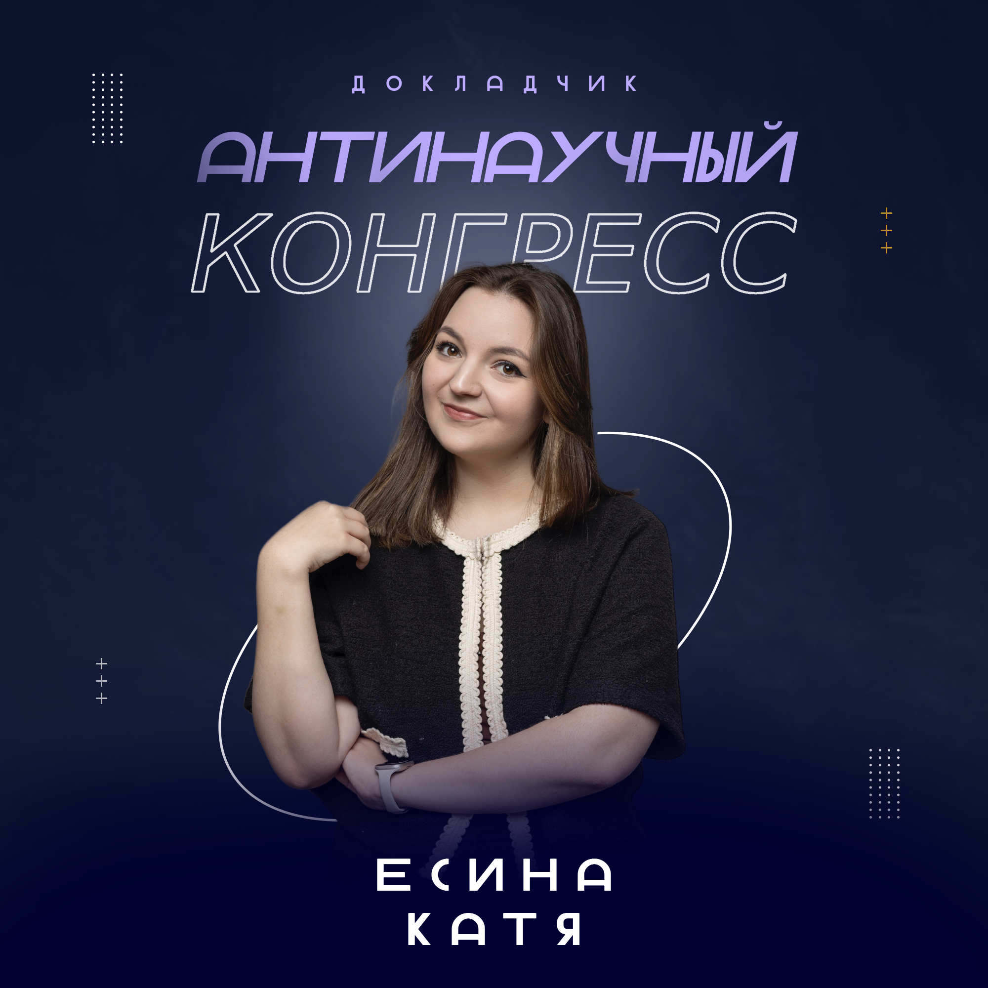 Event speaker