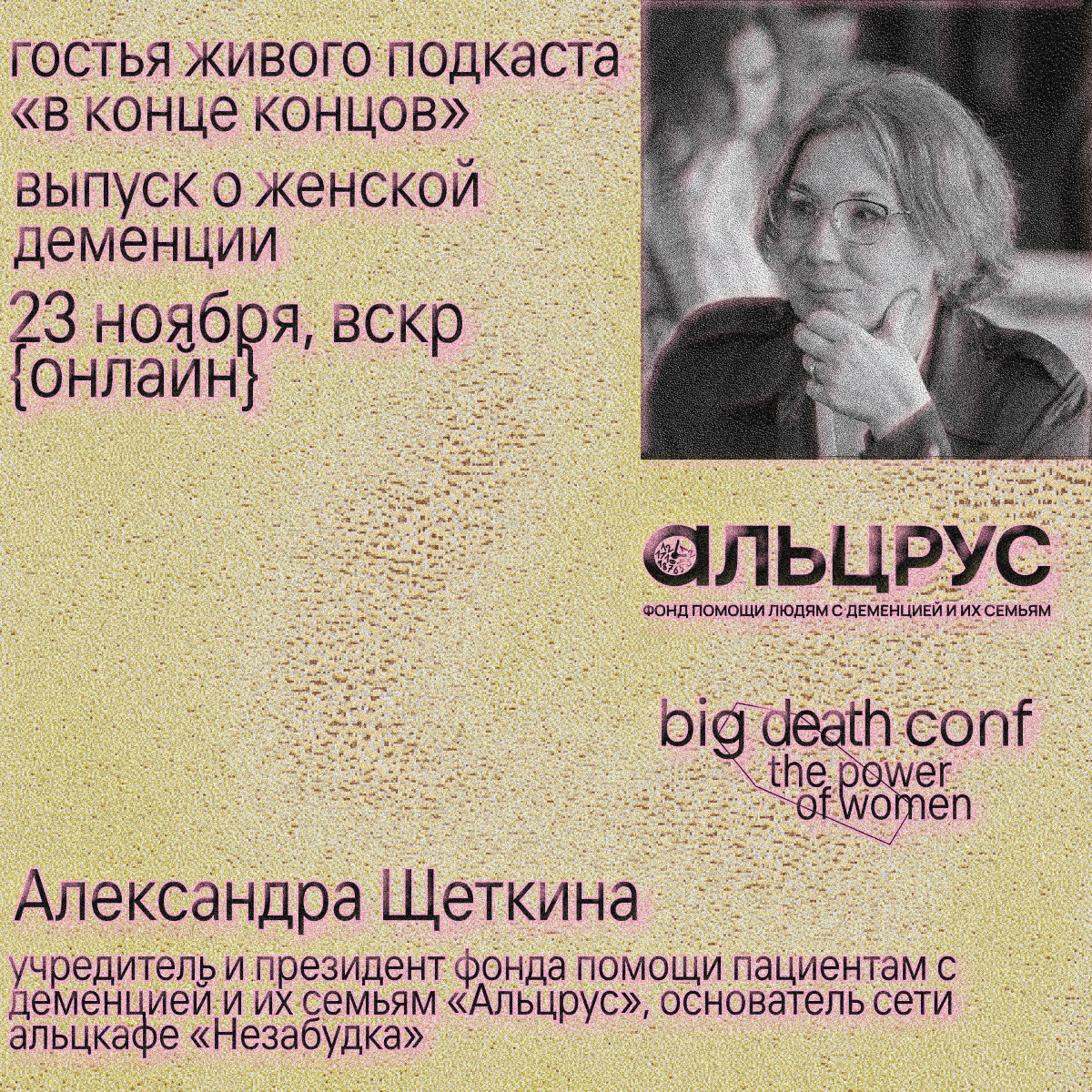 Event speaker