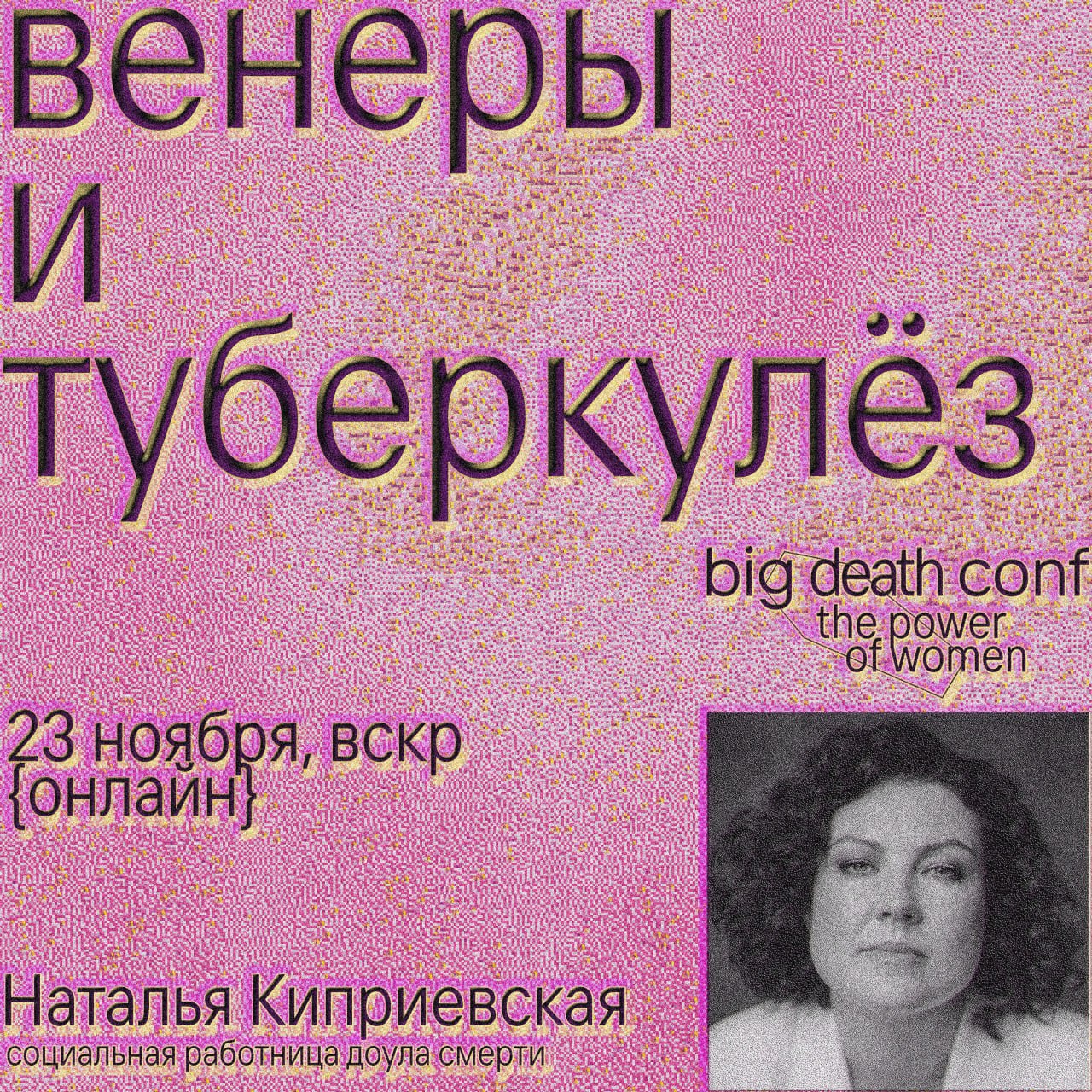 Event speaker