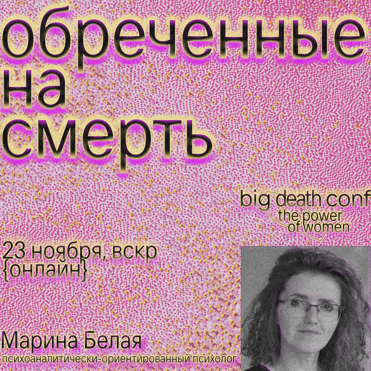Event speaker