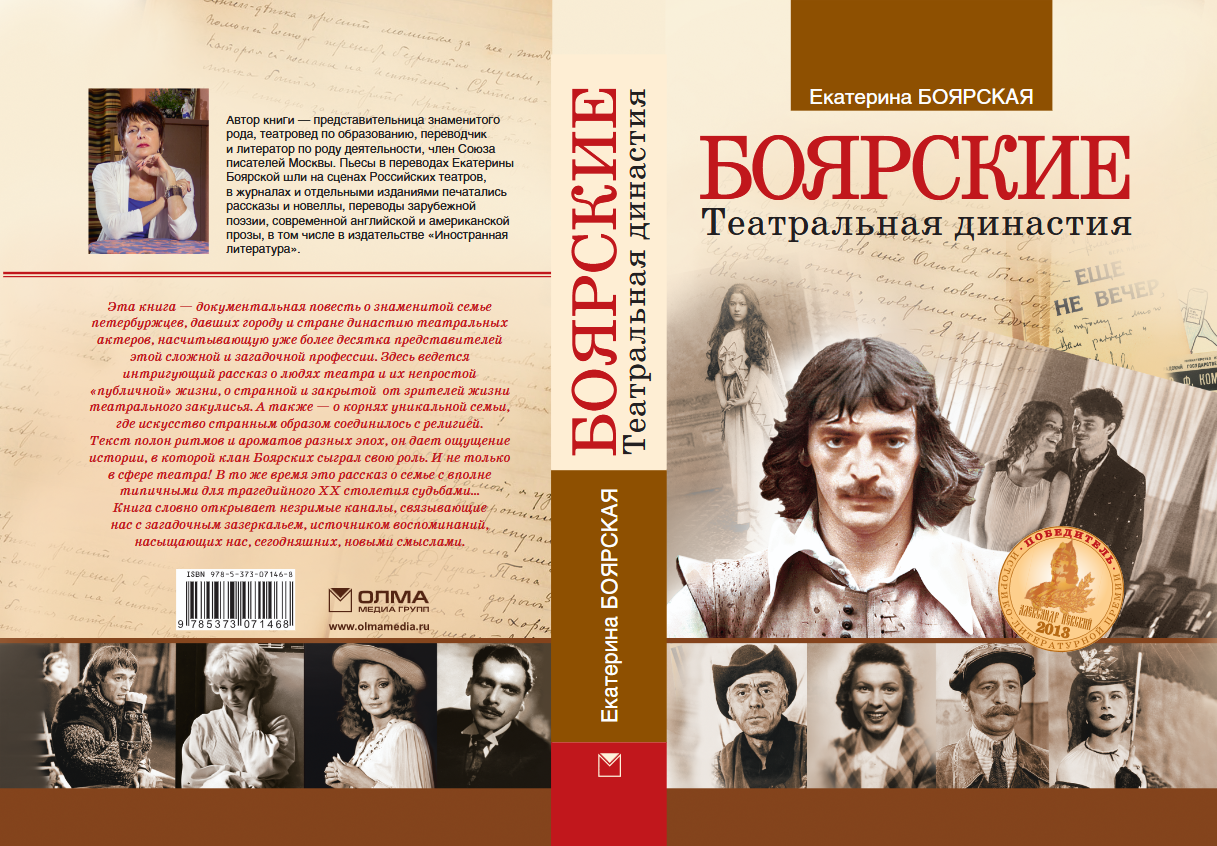 Презентация книги «Династия» Екатерины Боярской