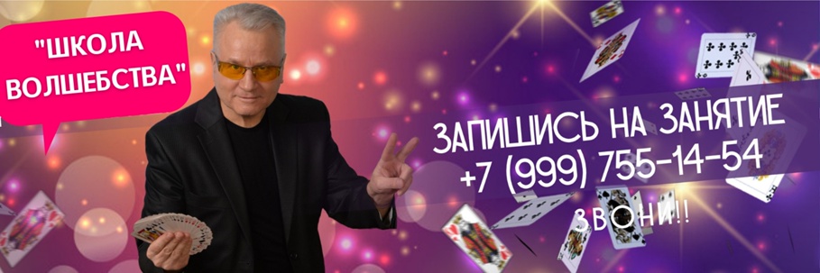 "Школа Волшебства"