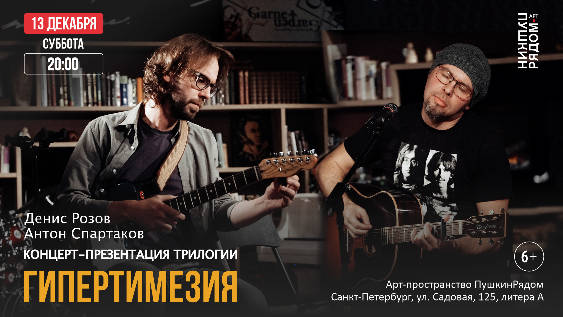 Денис Розов и Антон Спартаков. Концерт-презентация трилогии "Гипертимезия" - фото №5 Денис Розов и Антон Спартаков. Концерт-презентация трилогии "Гипертимезия" - фото №5 на Nethouse.Академия