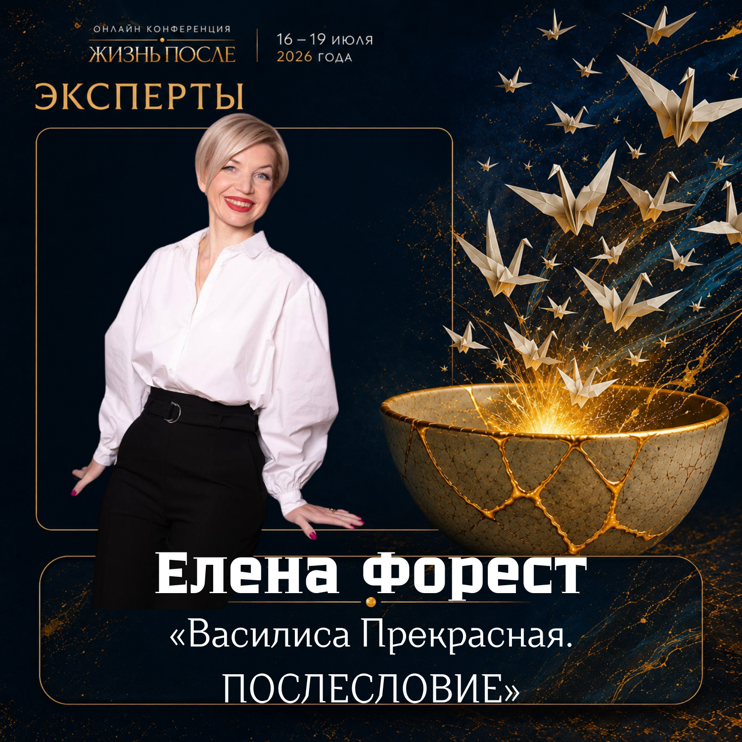 Event speaker