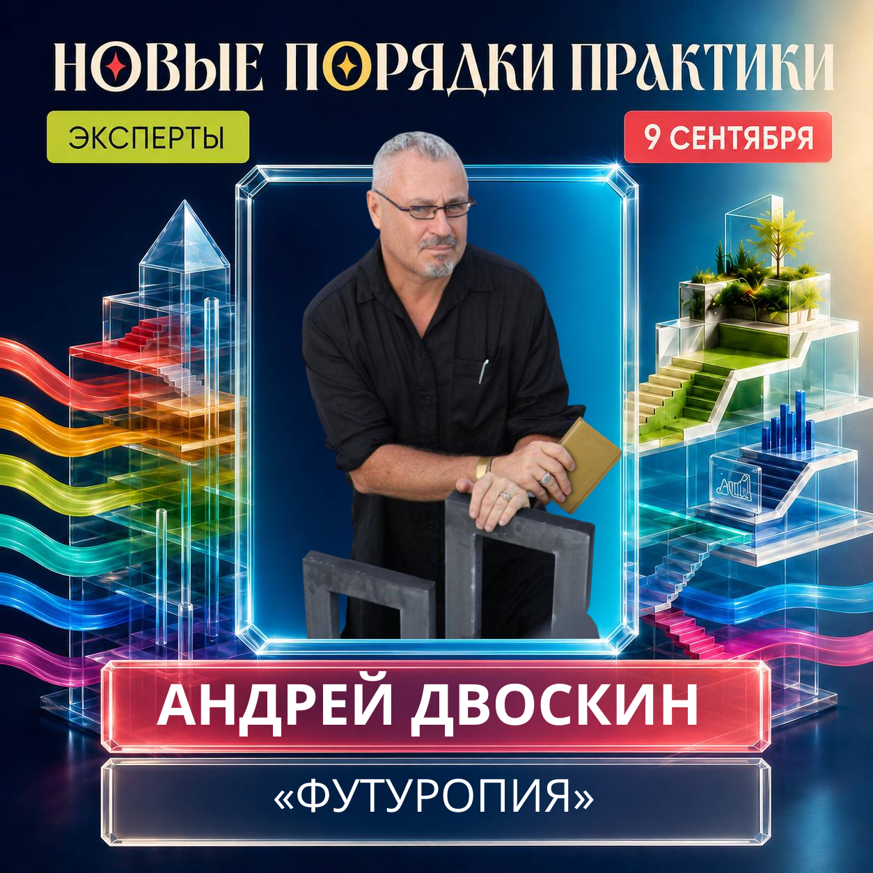 Event speaker