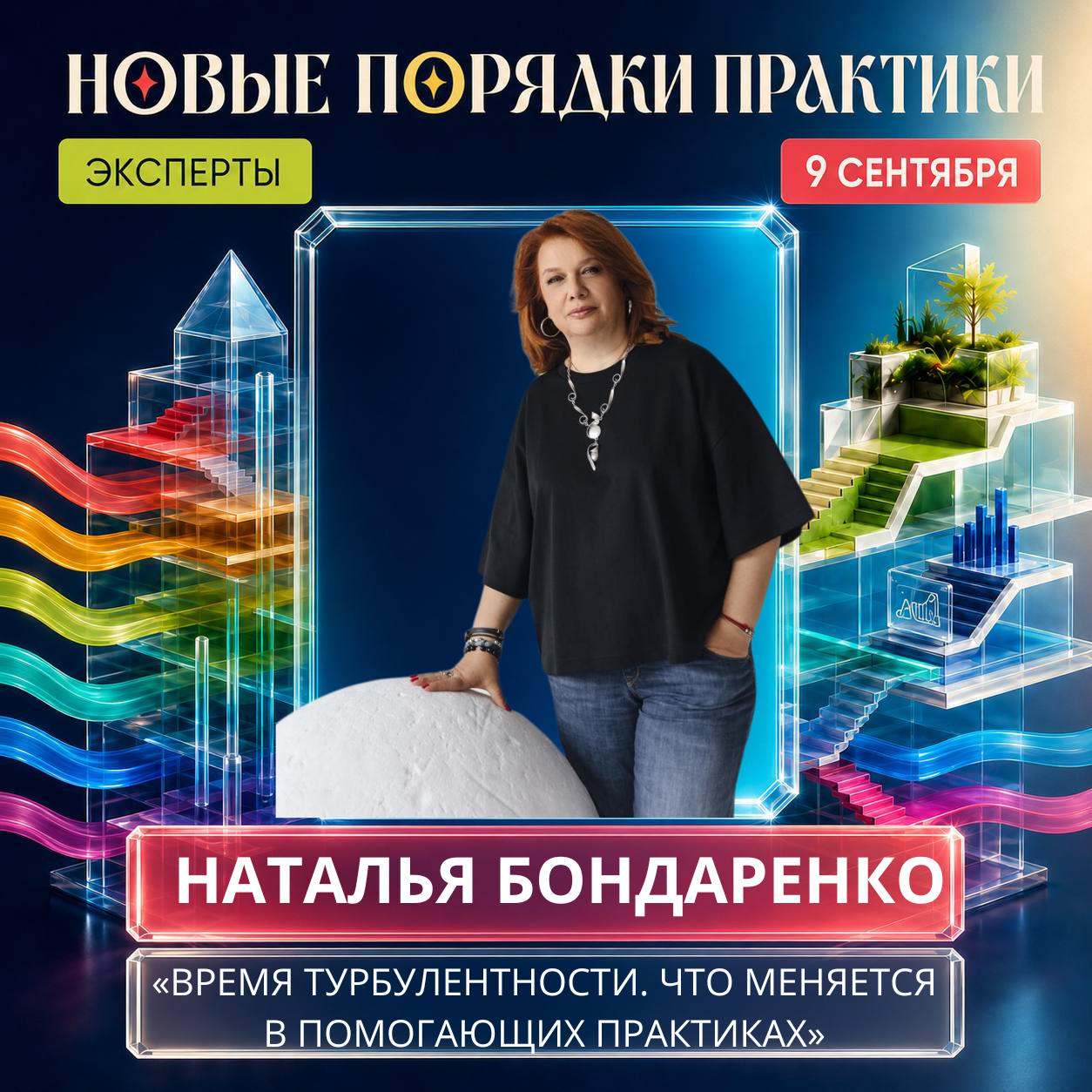 Event speaker
