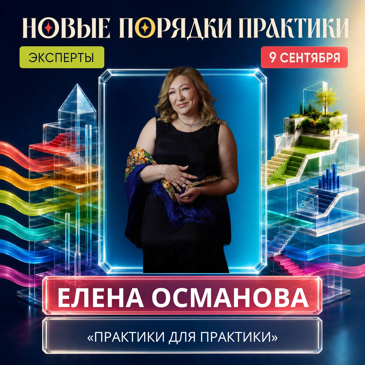 Event speaker