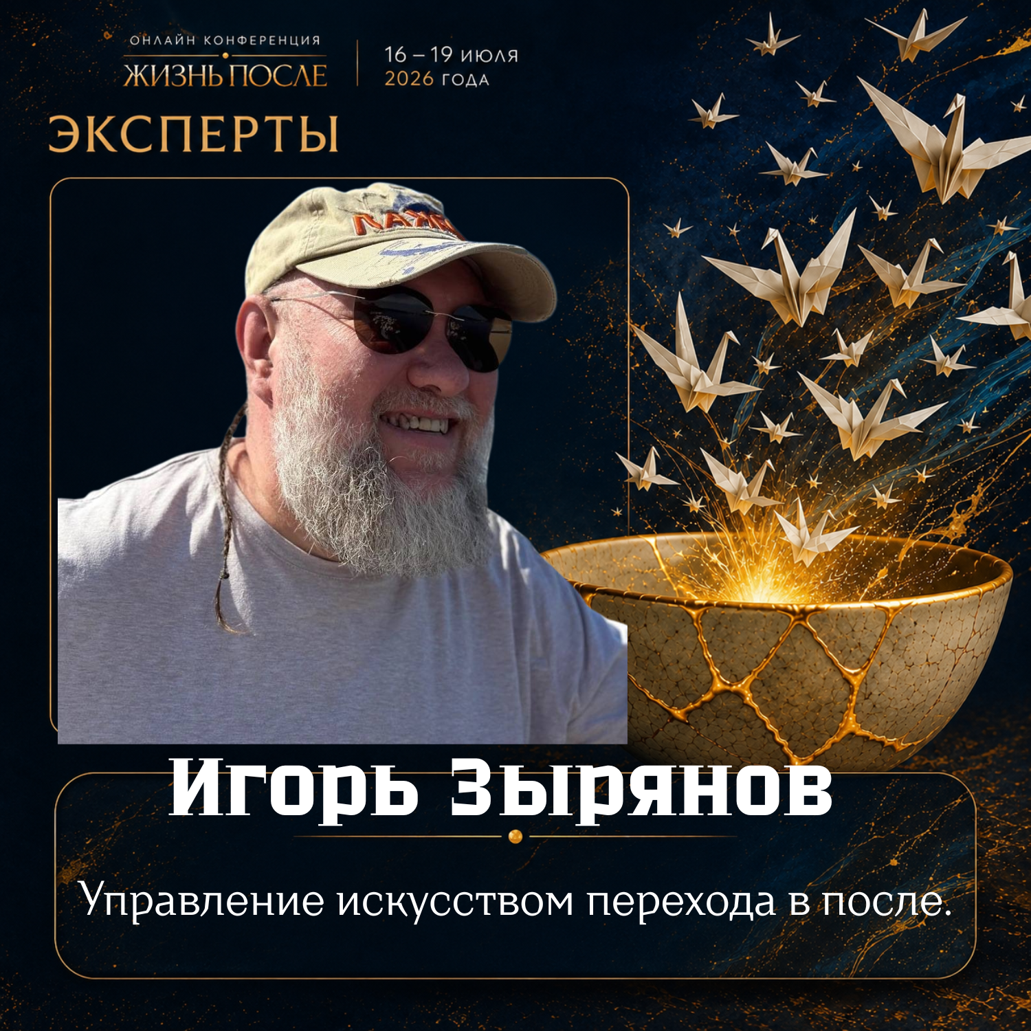 Event speaker