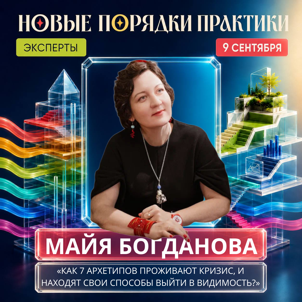 Event speaker