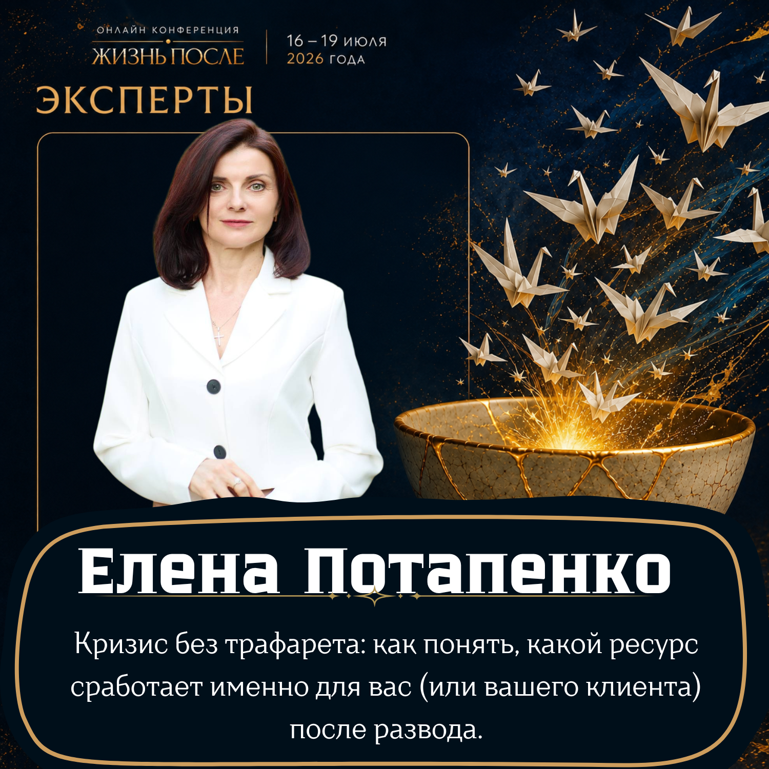 Event speaker