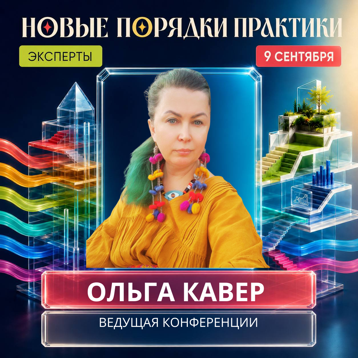 Event speaker