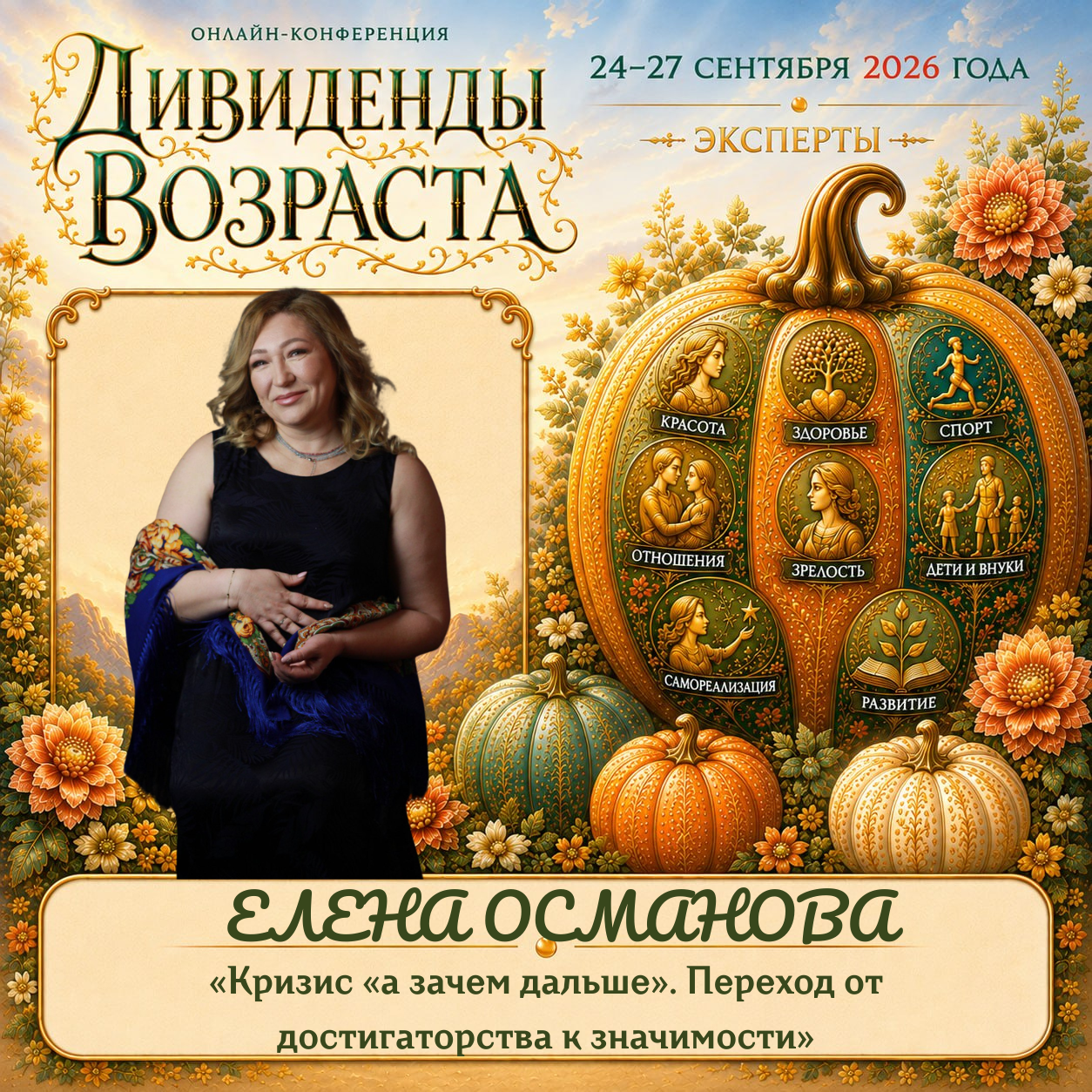 Event speaker