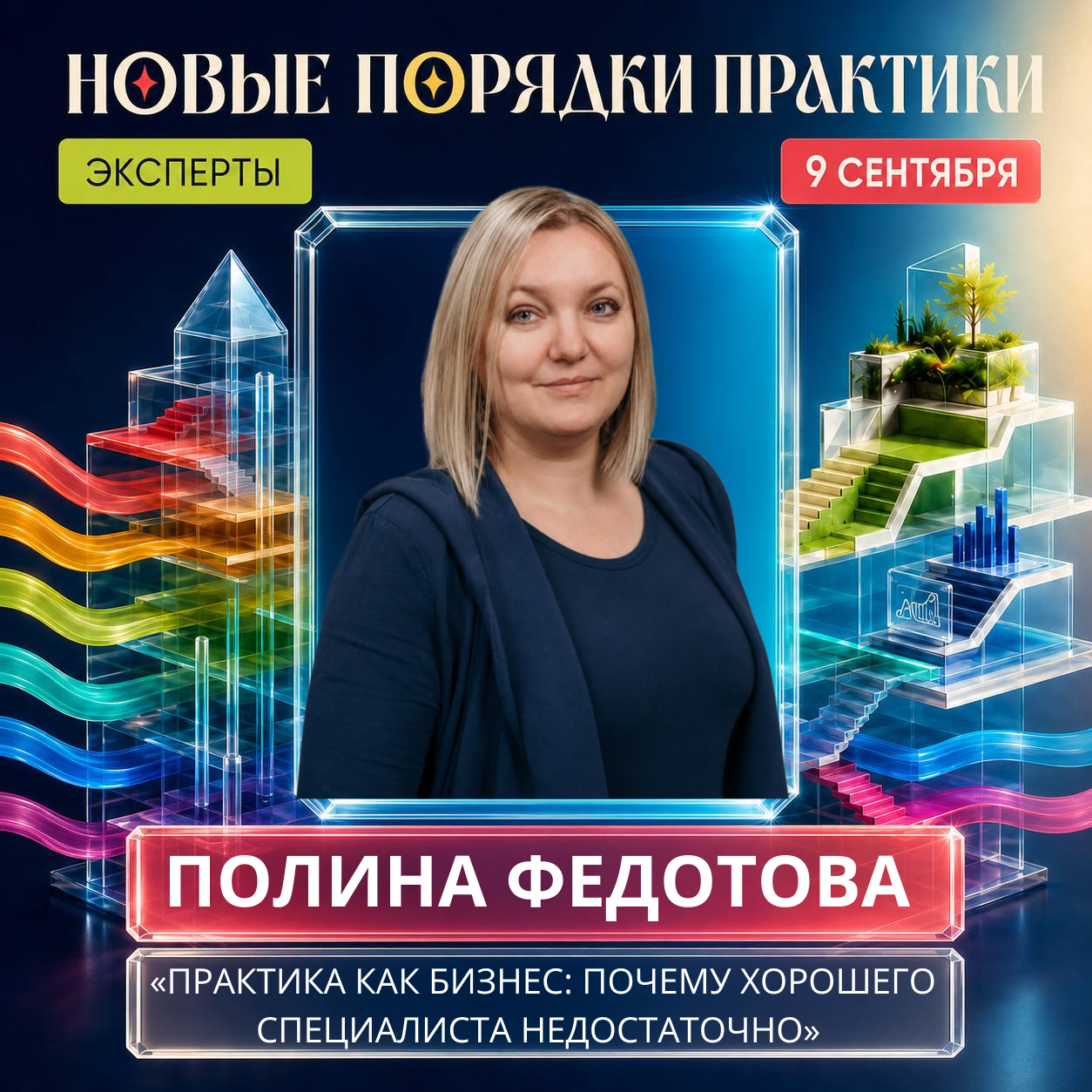Event speaker