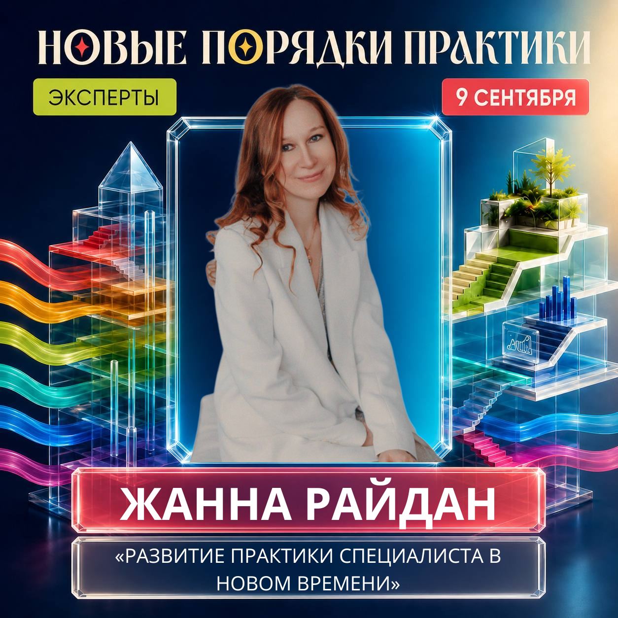 Event speaker