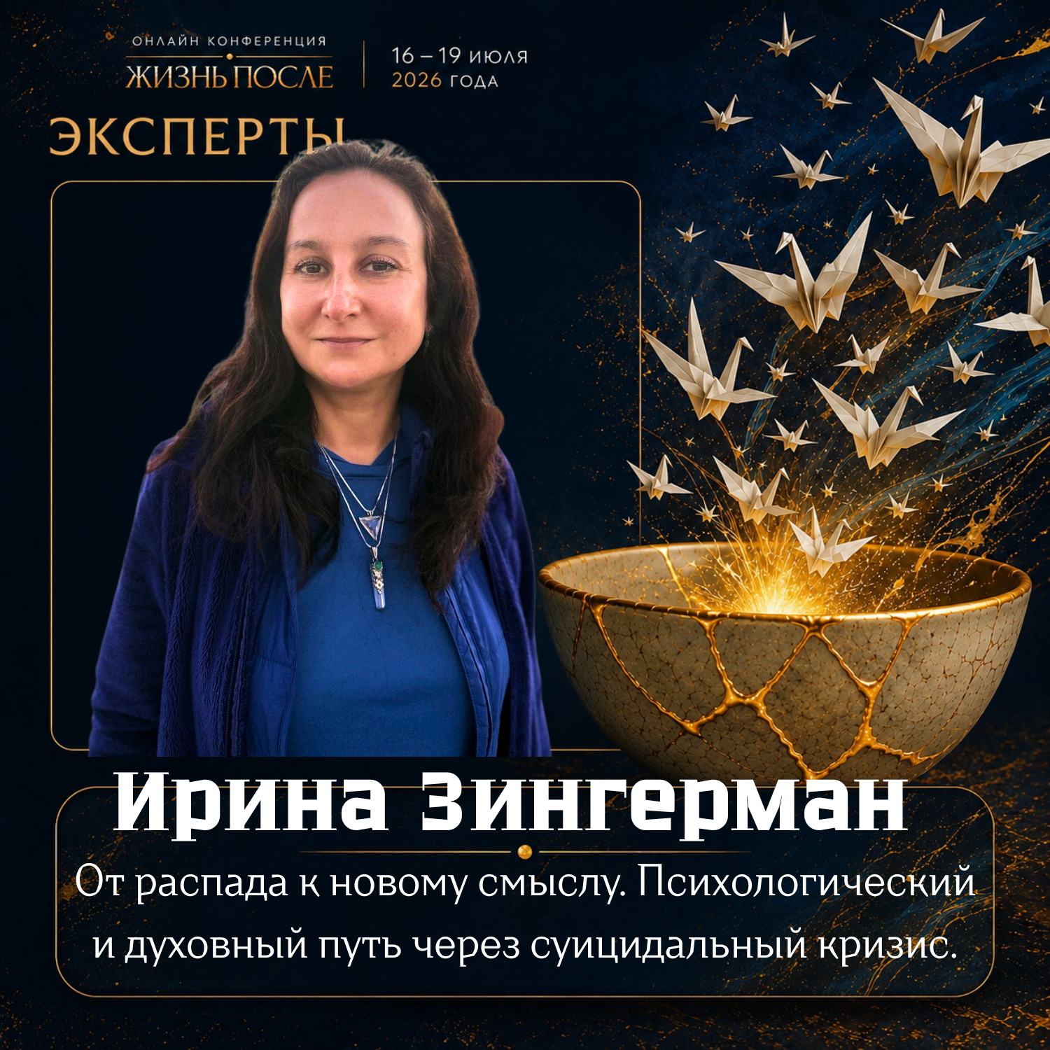 Event speaker
